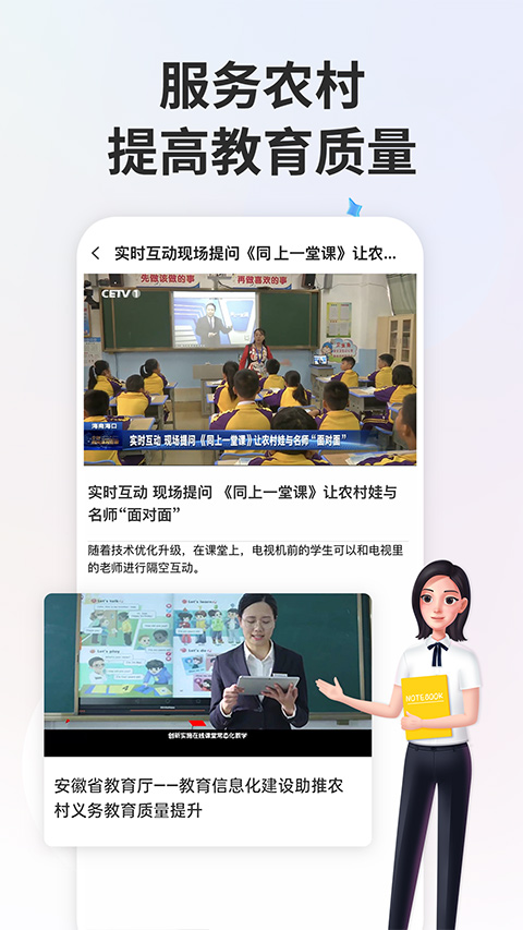 智慧中小学-图3