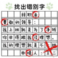 没头脑的汉字