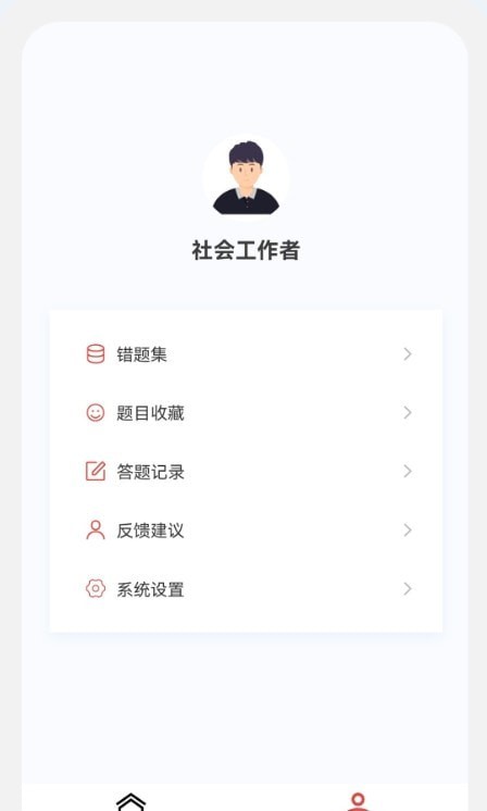 社会工作者100题库-图2