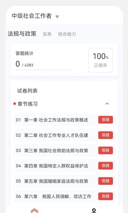 社会工作者100题库-图3