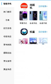 零享租机-图3
