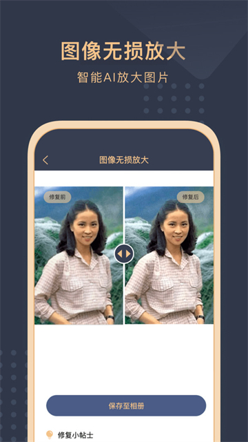 旧照片还原助手-图1