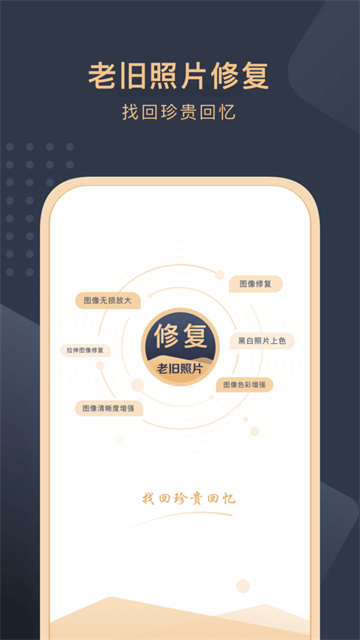 旧照片还原助手-图4