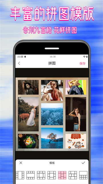 拼图修图大师-图2