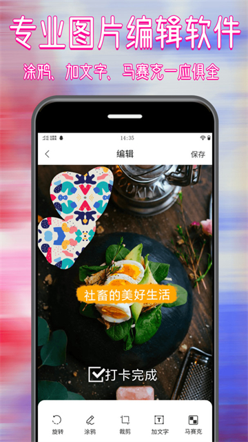 拼图修图大师-图3