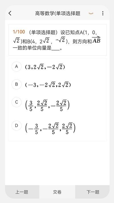 土木工程师原题库-图3