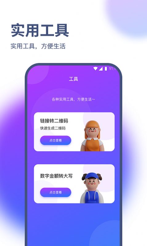 烁枫流量管家-图1