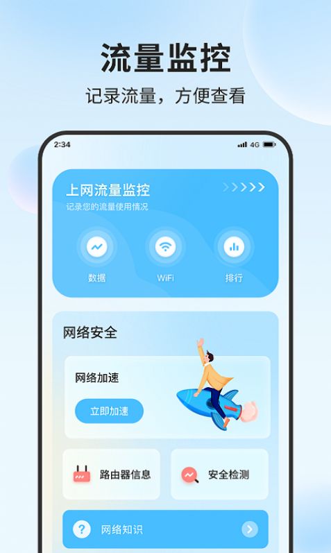 铃兰流量精灵-图1