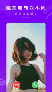 嗨来电秀-图4