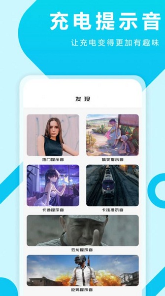 充电特效提示音-图3