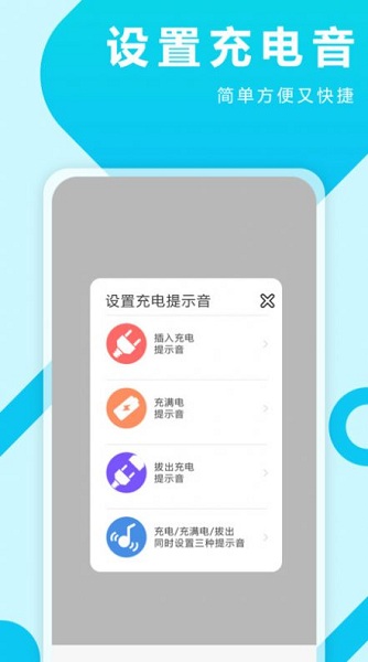 充电特效提示音-图4