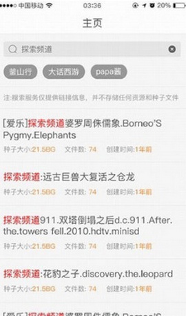 章鱼搜索-图4
