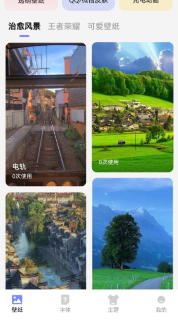 天天桌面壁纸-图2