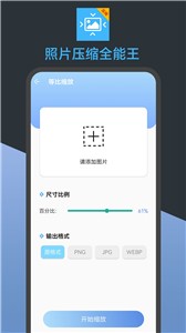 照片压缩全能王-图1