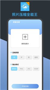 照片压缩全能王-图2
