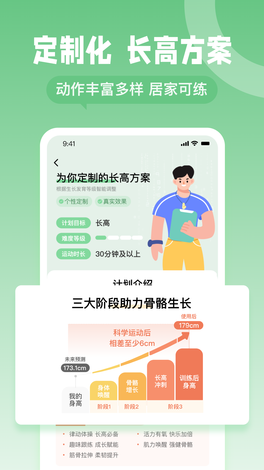 天天长高-图1