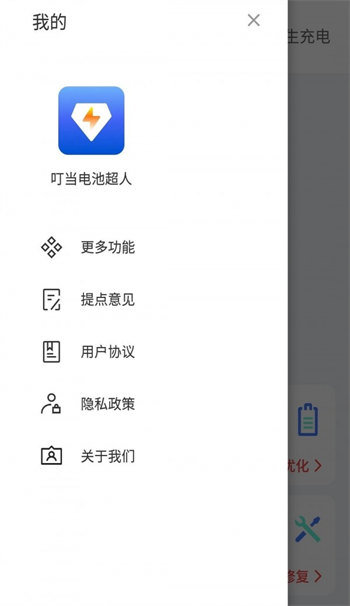 叮当电池超人-图3