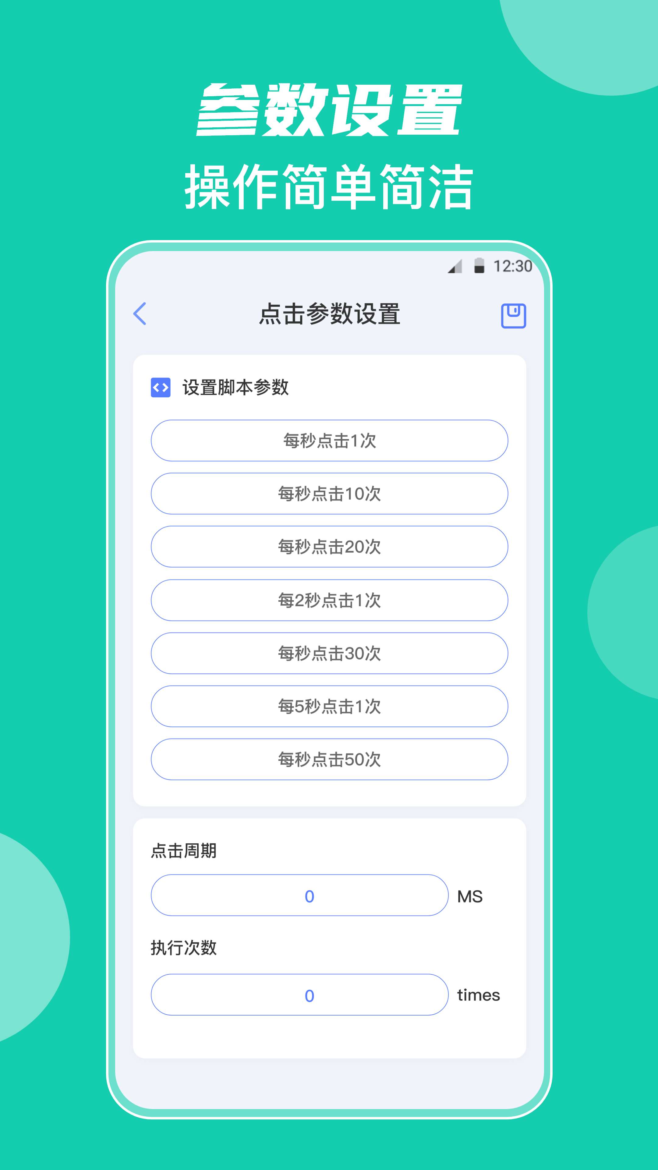 自动点击器按键精灵-图2