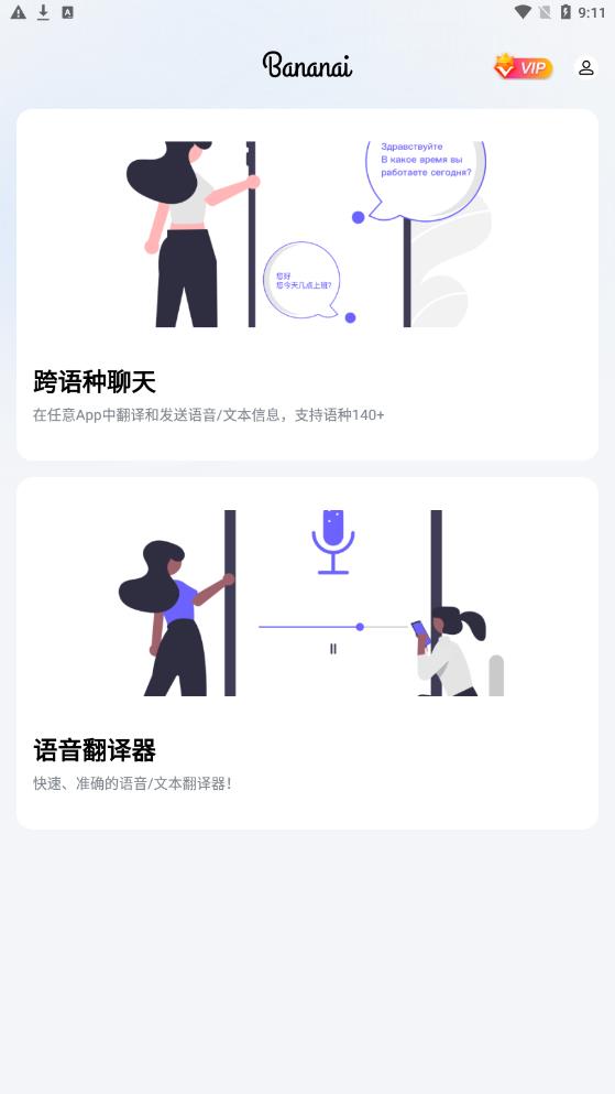 布拿拿聊天翻译-图1