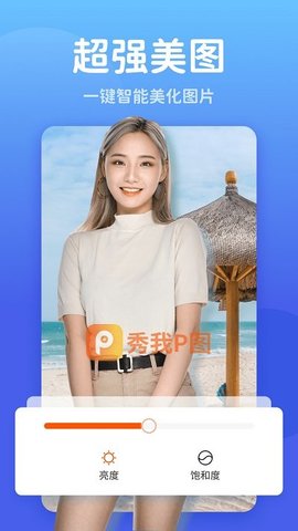秀我P图-图1