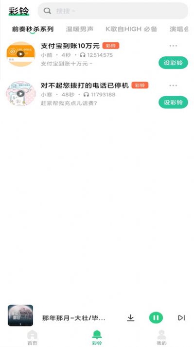 最酷铃声-图1