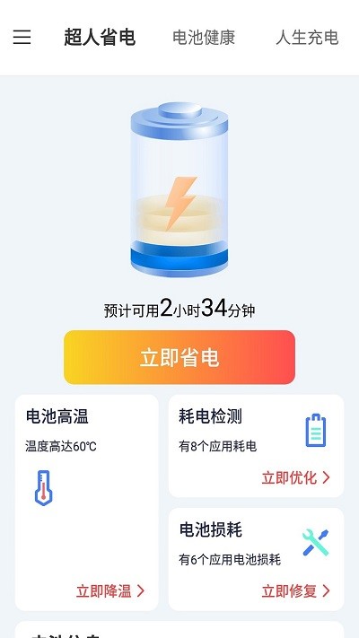 叮当电池超人-图3