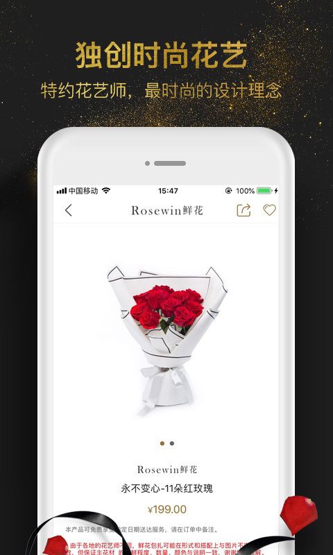 Rosewin鲜花-图1