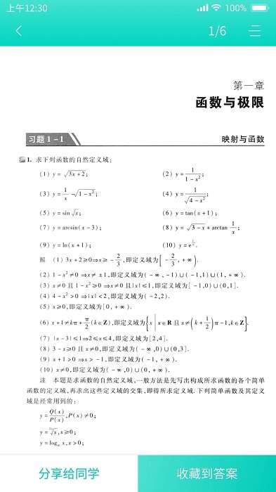 大学作业答案-图3