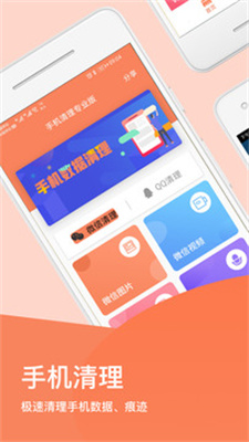 手机清理-图5