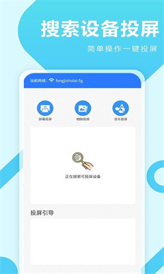 芒果投屏助手-图2