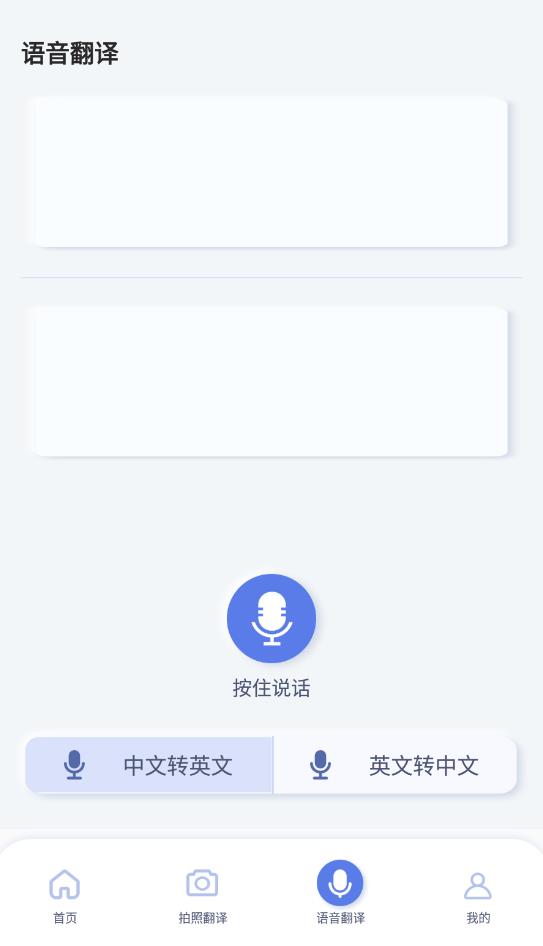 英语语音翻译翻译器-图1