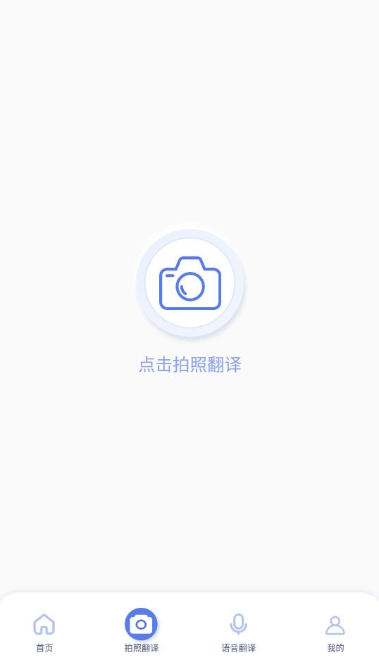 英语语音翻译翻译器-图3