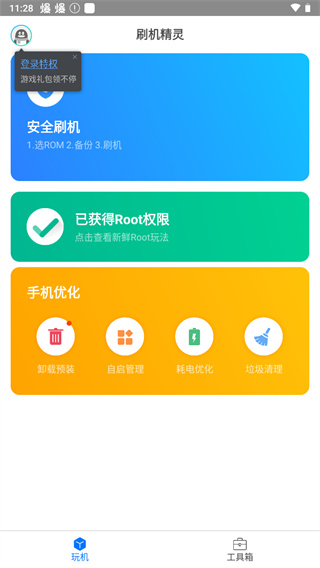 刷机精灵-图1