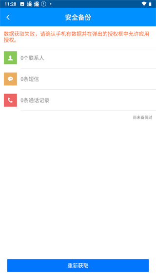 刷机精灵-图4
