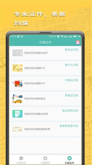 图文扫描王-图1