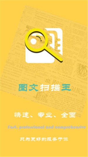 图文扫描王-图3