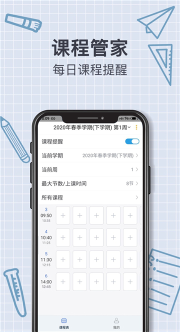 i课程表-图2