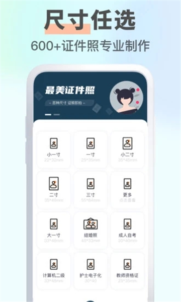 智能证件照换底-图1