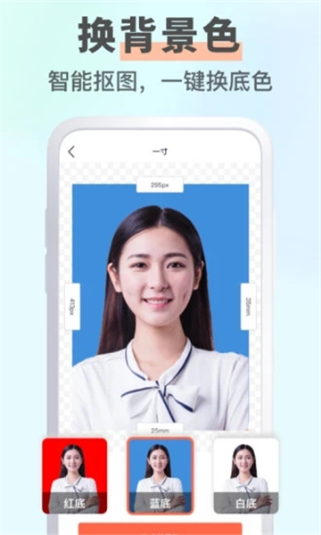 智能证件照换底-图2