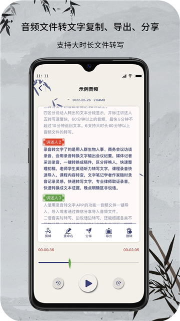 小明录音转文字-图2