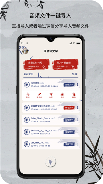 小明录音转文字-图4