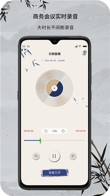 小明录音转文字-图3