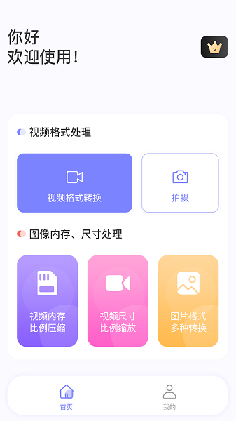 视频转格式大师-图1