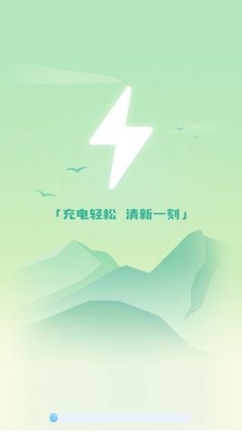清新充电-图3