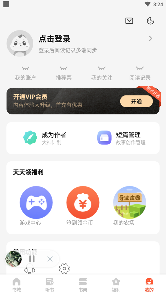 奇迹免费小说-图1