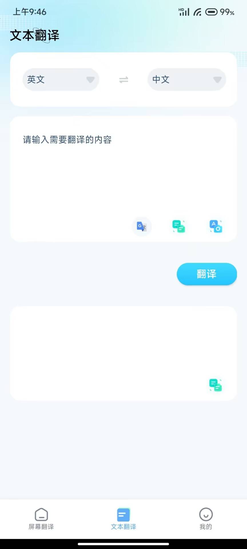 屏幕翻译-图1