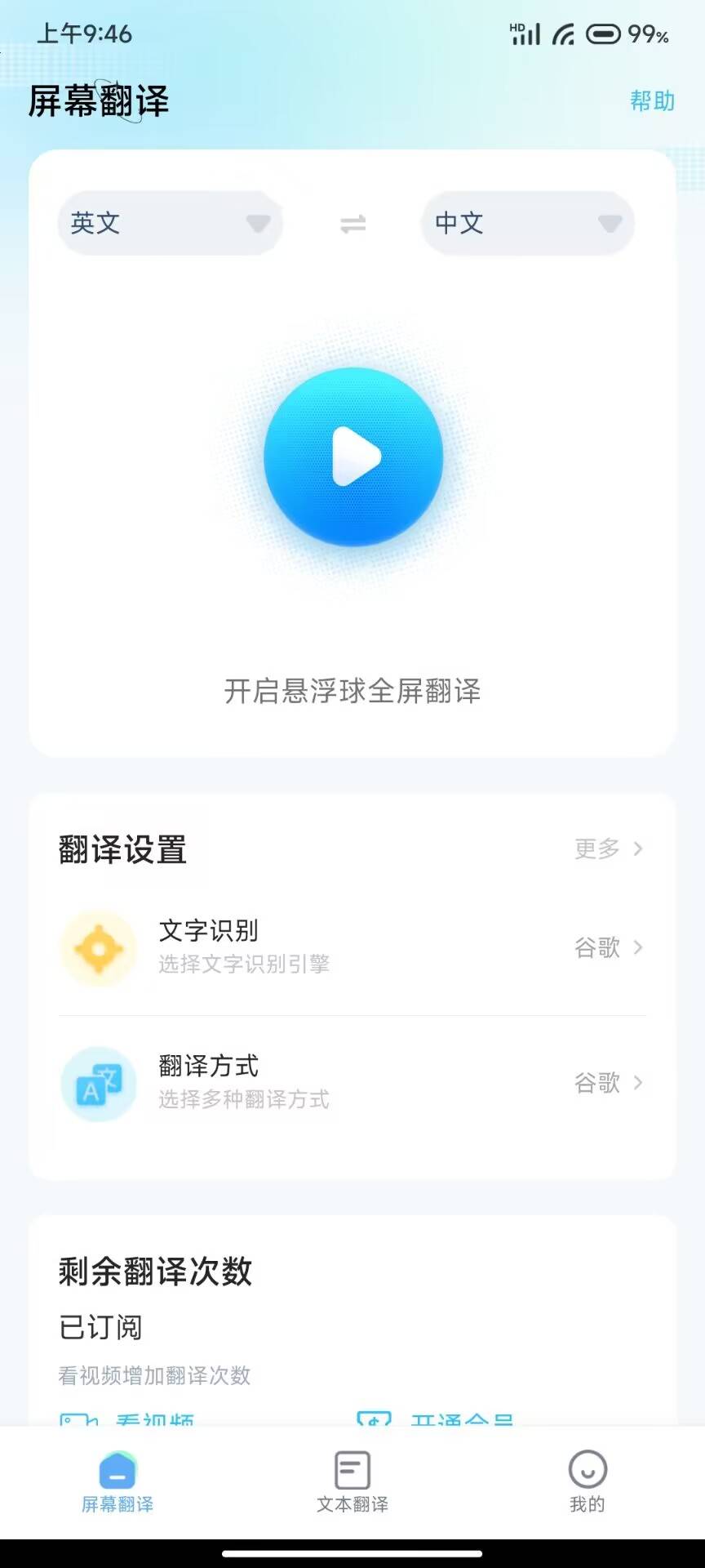 屏幕翻译-图4