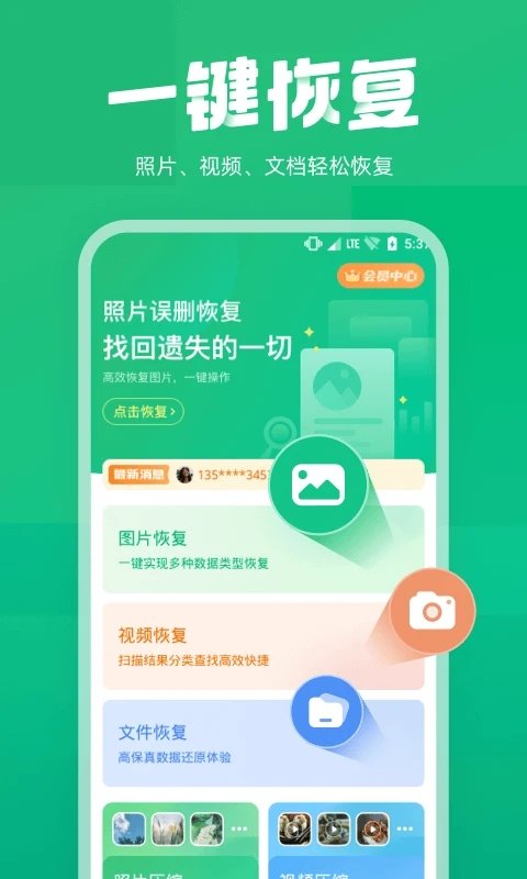 照片误删恢复大师-图1