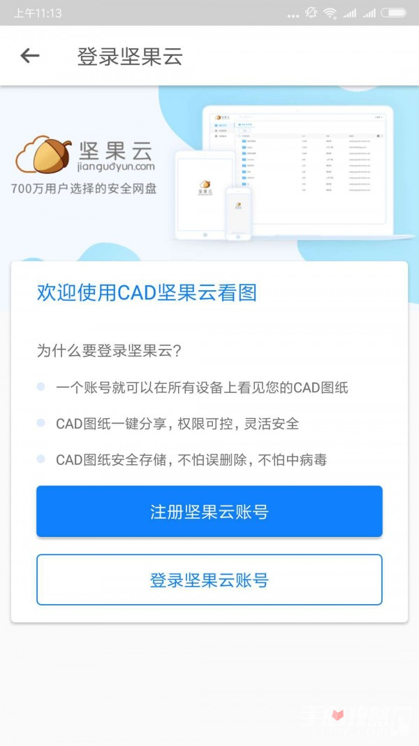 坚果云-图2