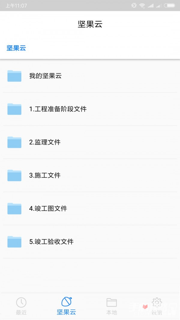 坚果云-图3